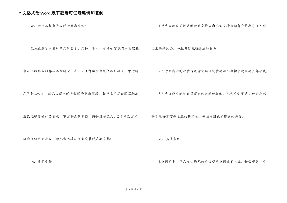 工程材料供货合同范本_第3页