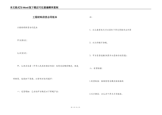 工程材料供货合同范本