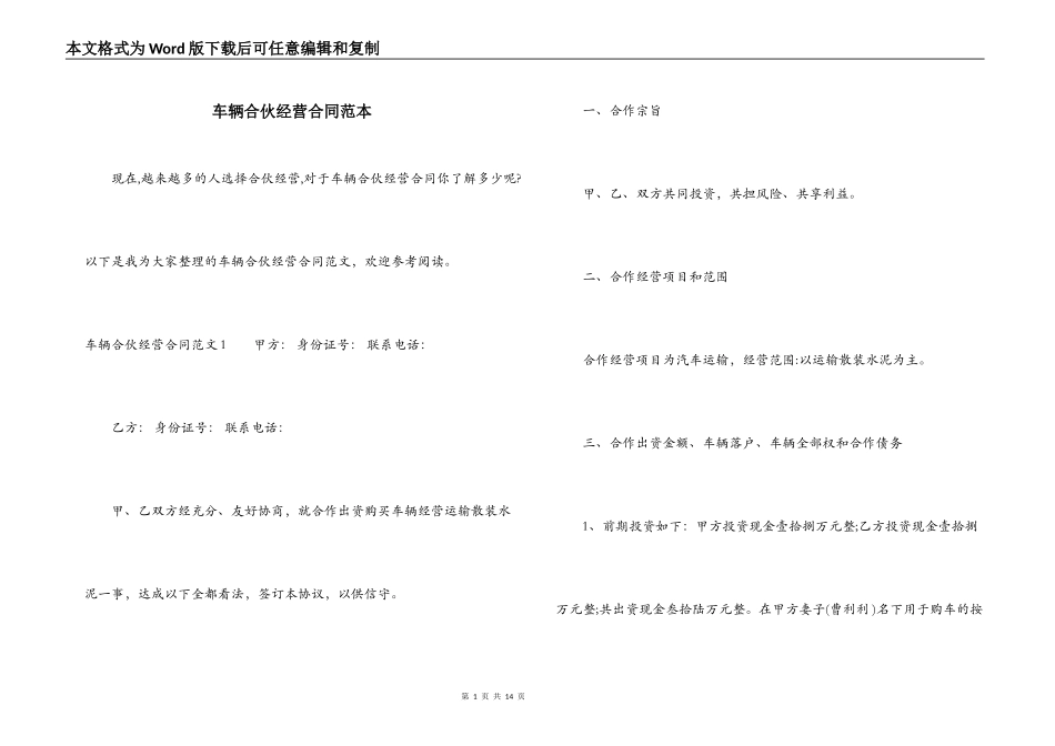 车辆合伙经营合同范本_第1页