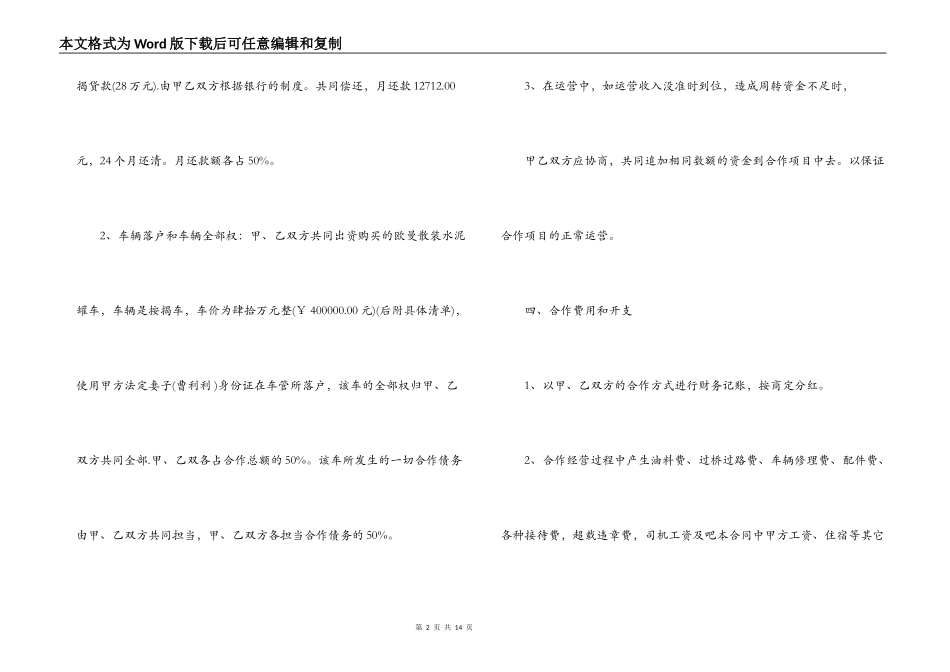 车辆合伙经营合同范本_第2页