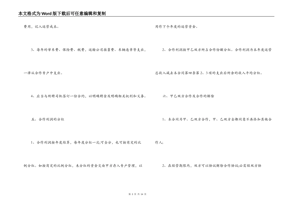 车辆合伙经营合同范本_第3页