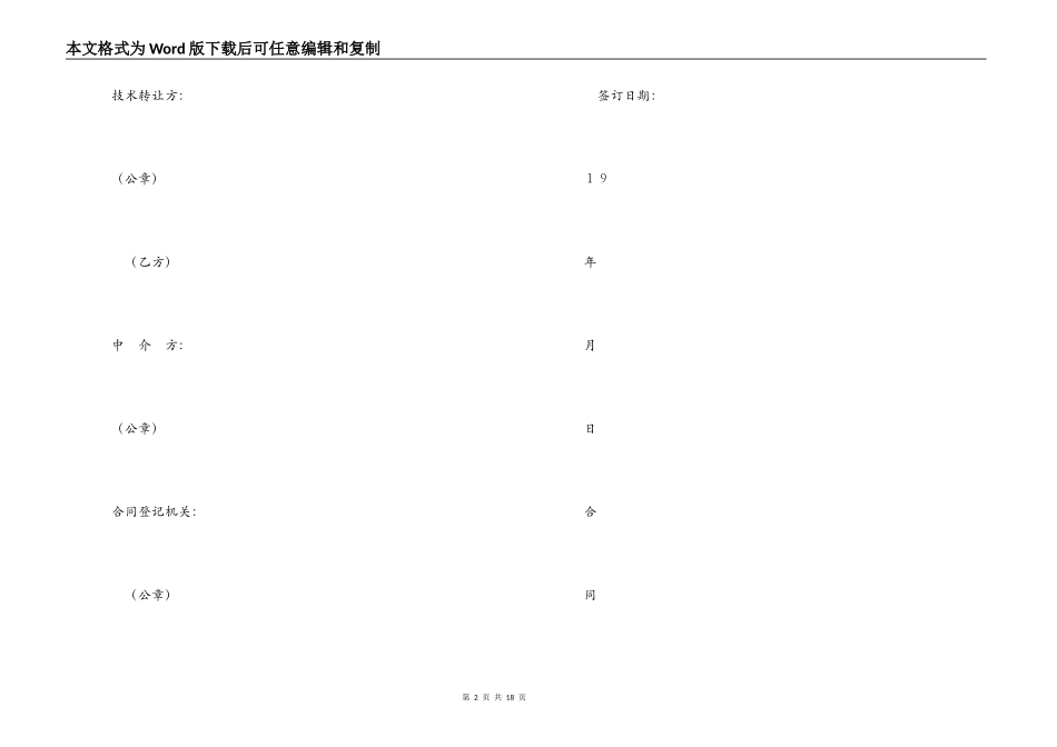 技术转让合同（4）_第2页