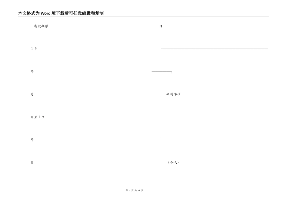 技术转让合同（4）_第3页