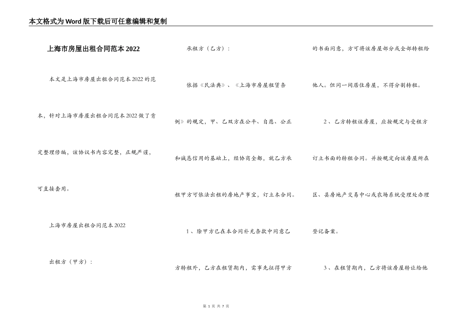 上海市房屋出租合同范本2022_第1页