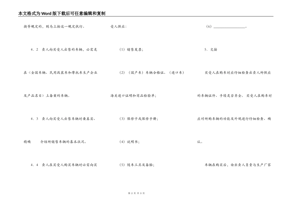 车辆购买合同（二）_第2页
