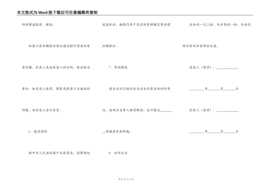 车辆购买合同（二）_第3页