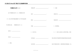 车辆购买合同（二）