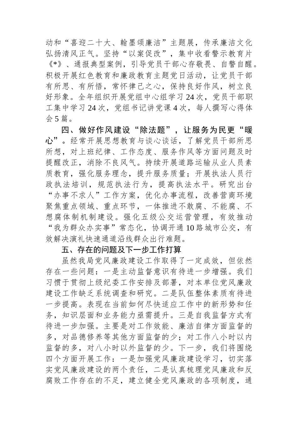 县局党风廉政建设工作汇报_第2页