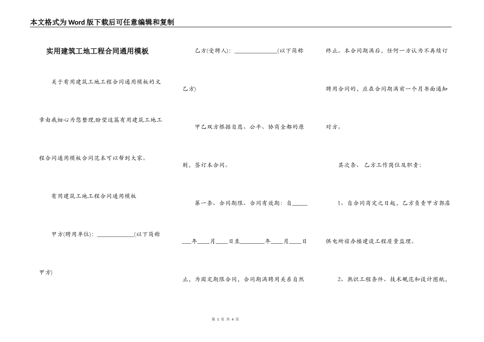 实用建筑工地工程合同通用模板_第1页