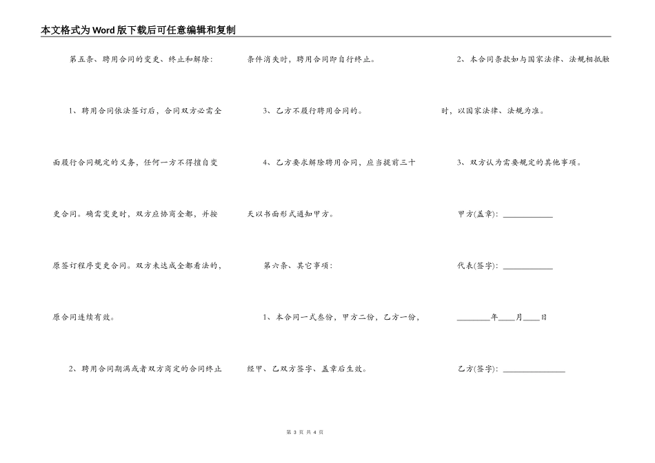 实用建筑工地工程合同通用模板_第3页