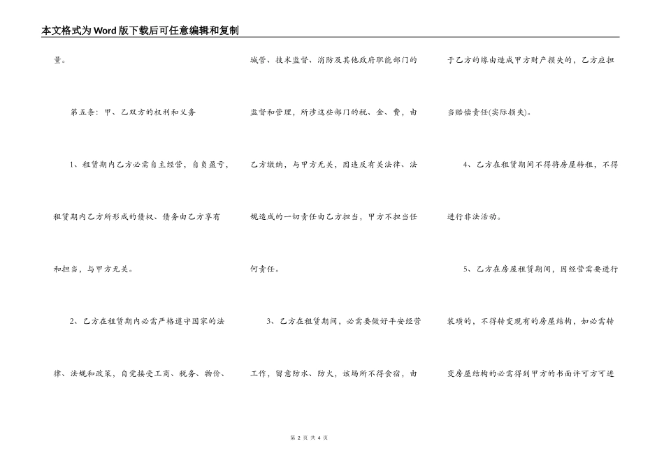 实用商铺房屋租赁合同样式_第2页