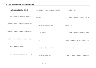实用商铺房屋租赁合同样式