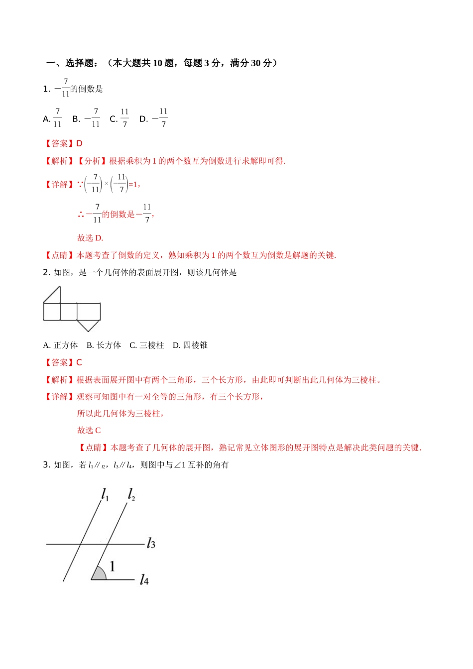 陕西省中考数学试卷_第1页