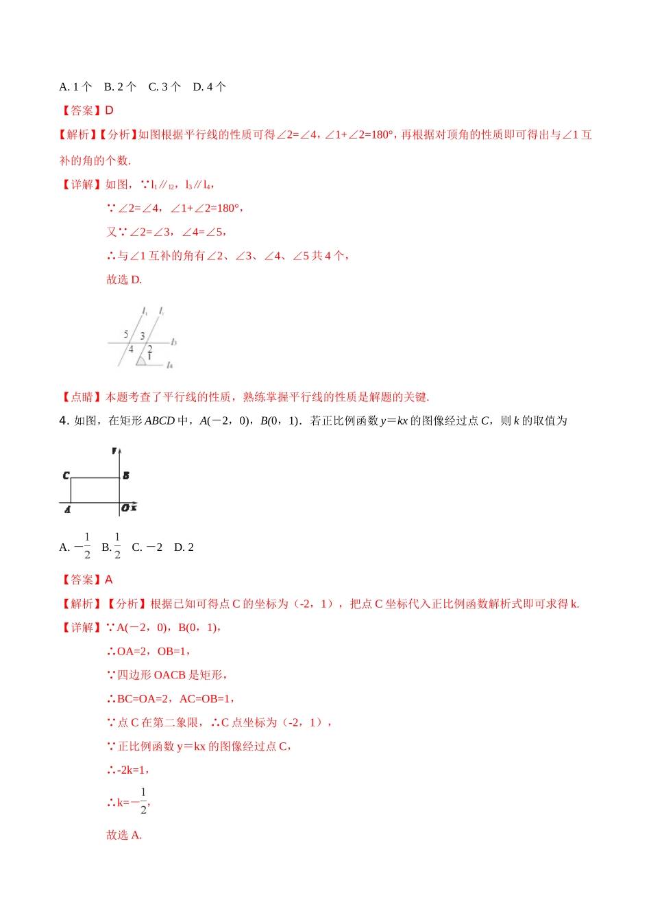陕西省中考数学试卷_第2页