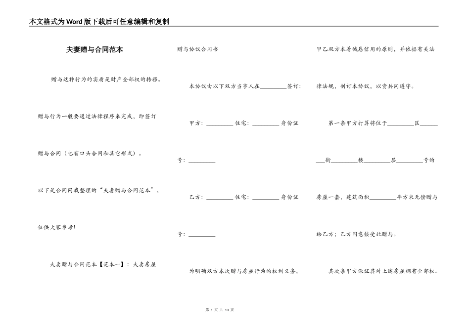 夫妻赠与合同范本_第1页