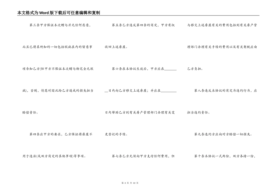 夫妻赠与合同范本_第2页