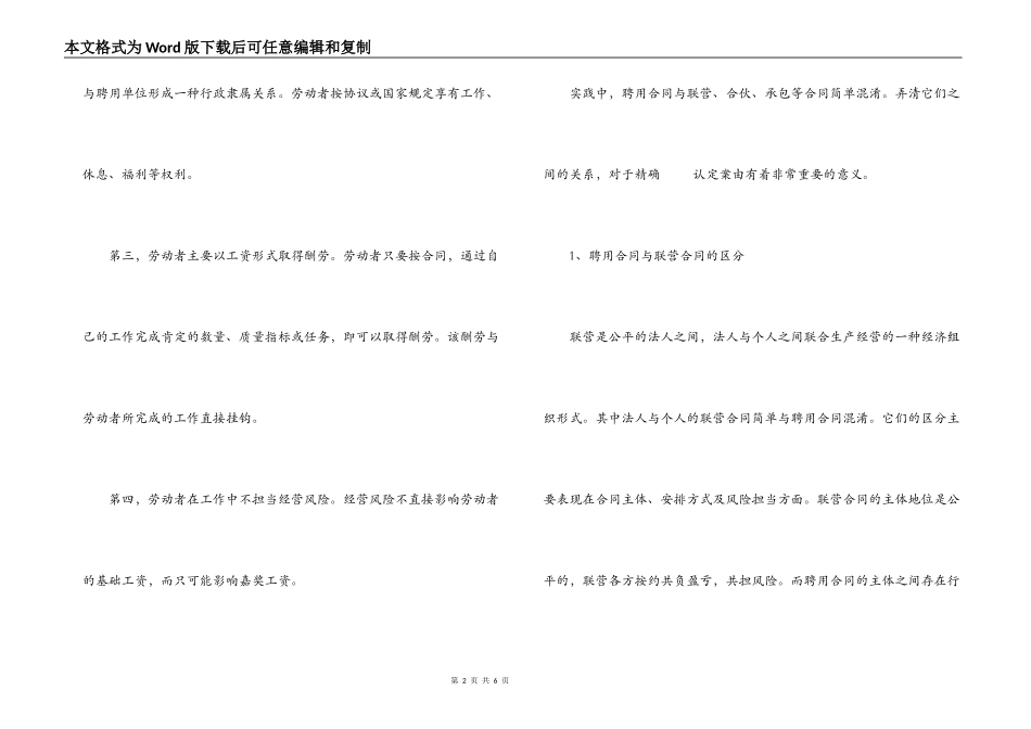 浅谈聘用合同的审理特点_第2页