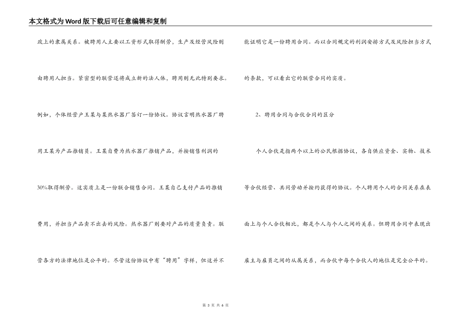 浅谈聘用合同的审理特点_第3页