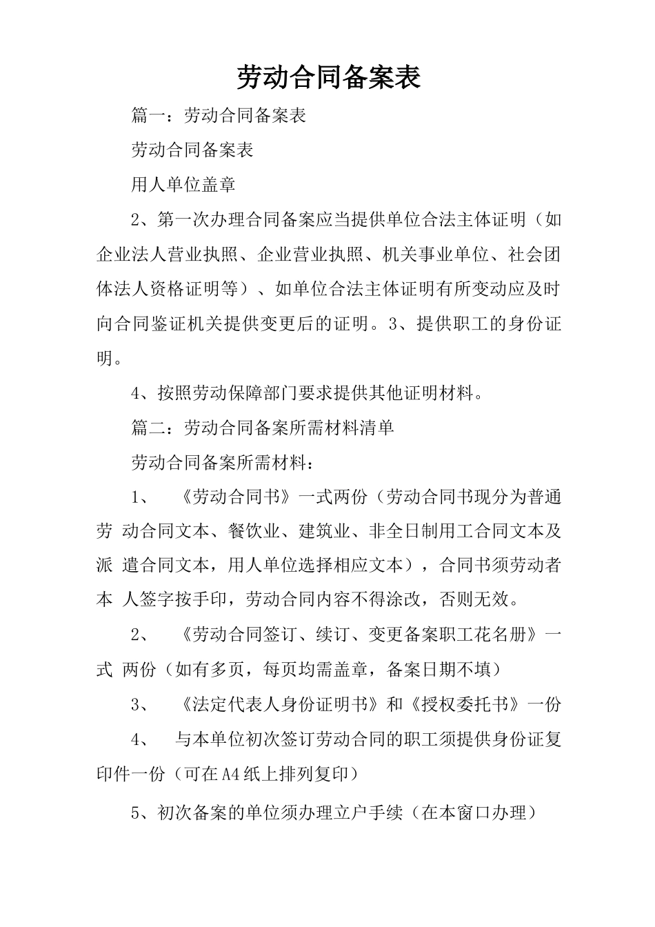 劳动合同备案表_第1页