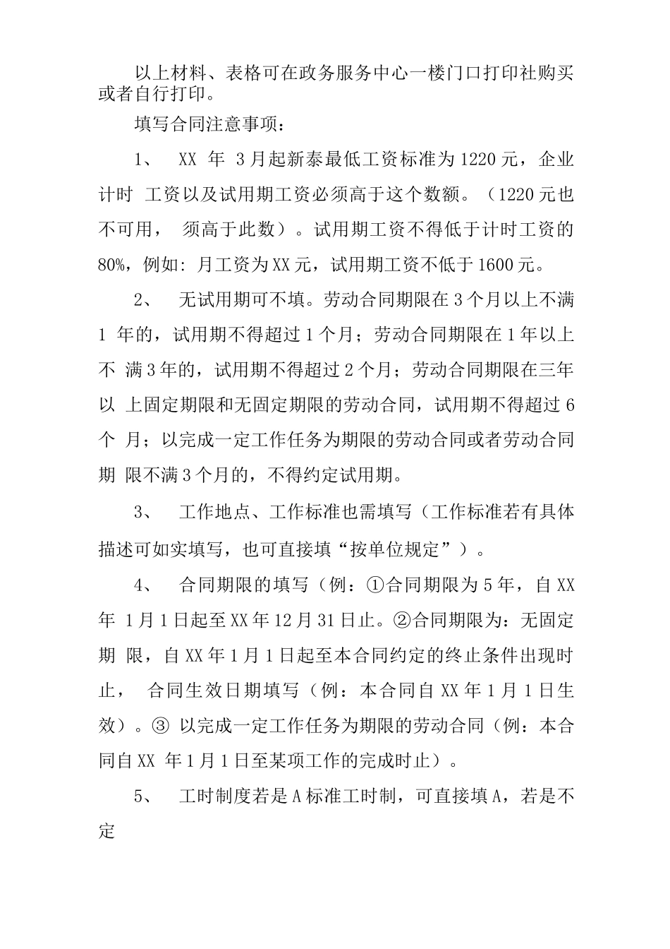 劳动合同备案表_第2页