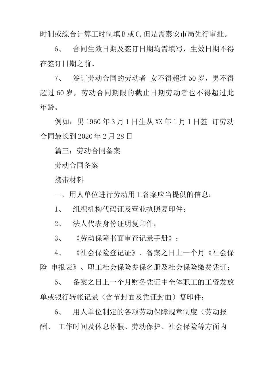 劳动合同备案表_第3页