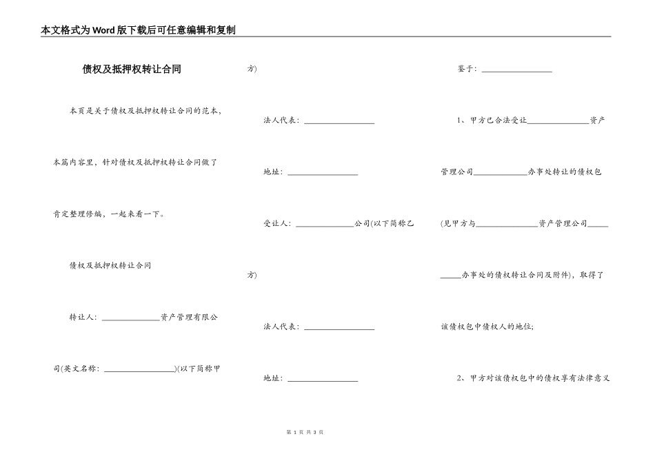 债权及抵押权转让合同_第1页