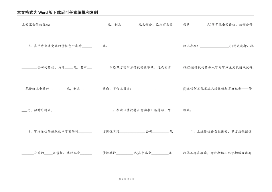 债权及抵押权转让合同_第2页