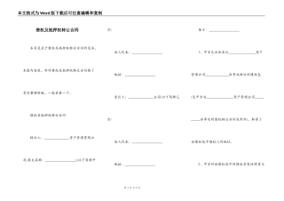 债权及抵押权转让合同