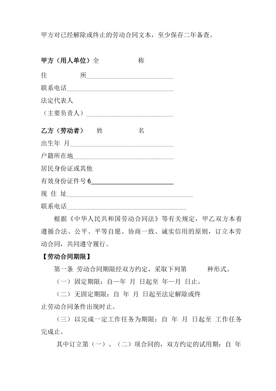 最新劳动合同文本_第3页