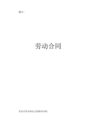 最新劳动合同文本