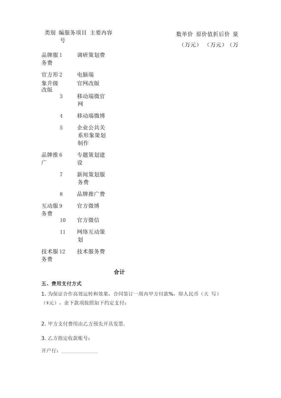 新媒体宣传服务合同_第2页