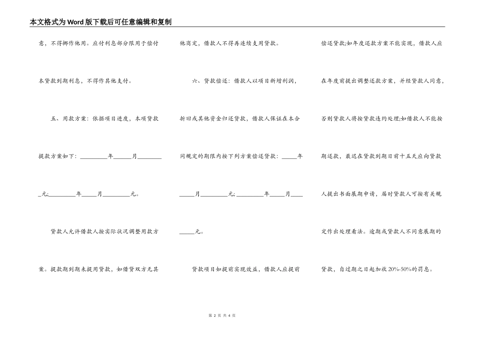 配套人民币借款合同样书_第2页