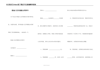 配套人民币借款合同样书
