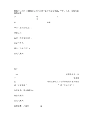 股权转让合同实用版