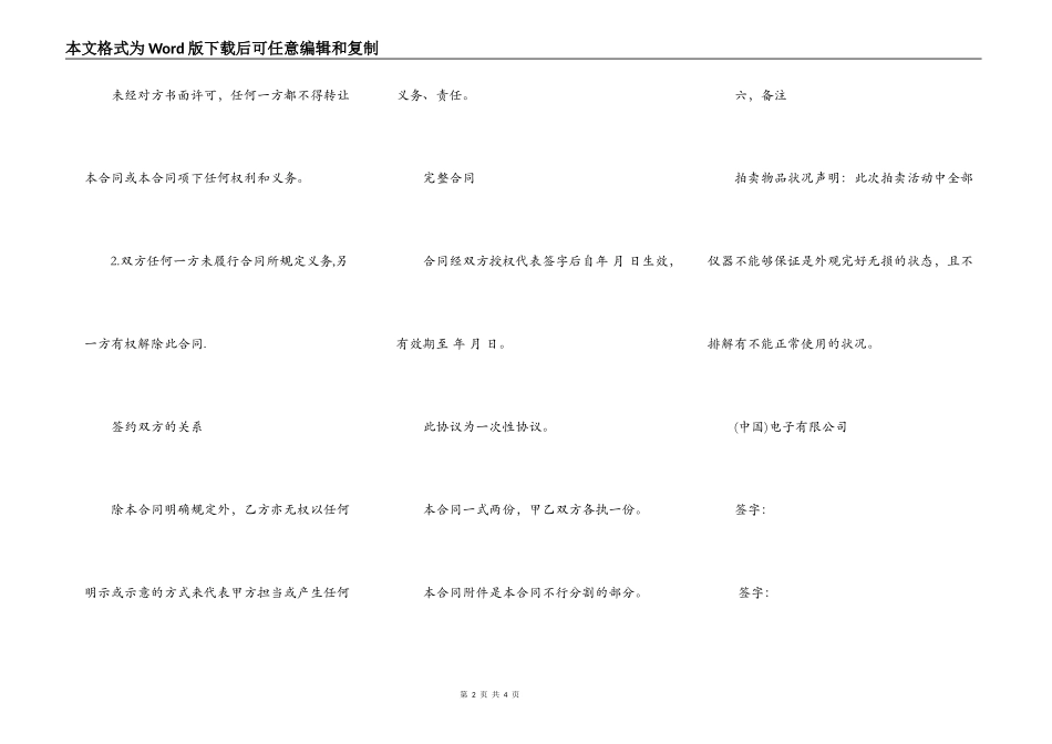 仪器销售合同书通用模板_第2页