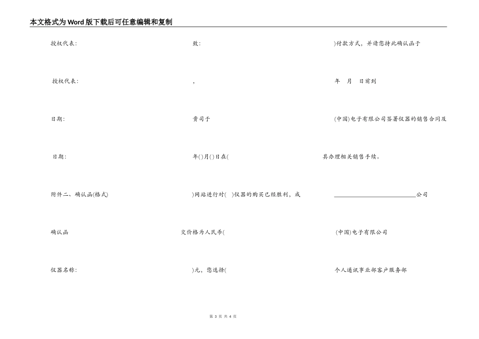 仪器销售合同书通用模板_第3页