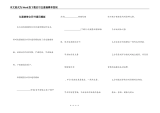 仪器销售合同书通用模板