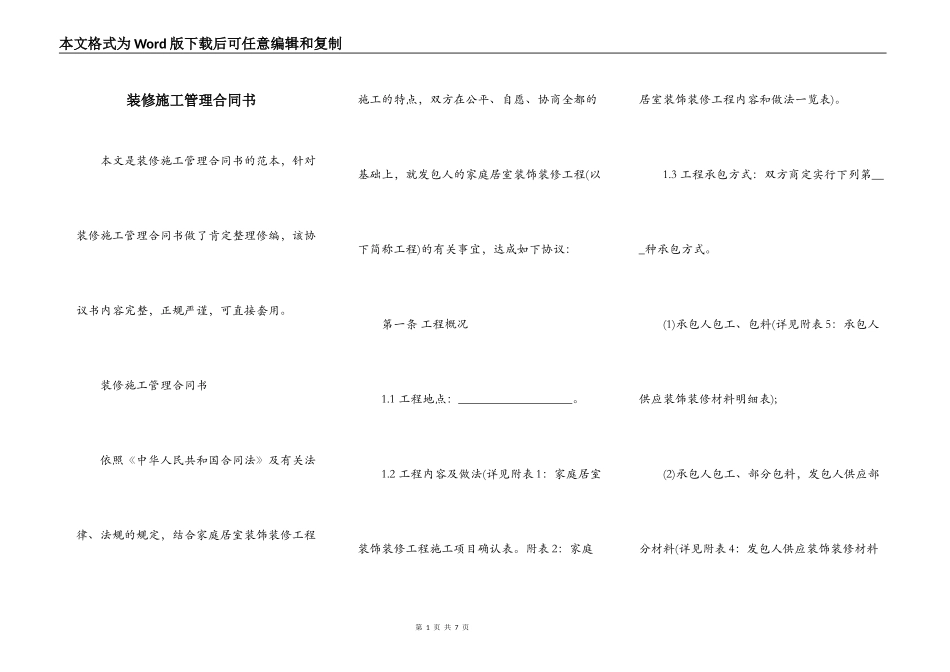 装修施工管理合同书_第1页