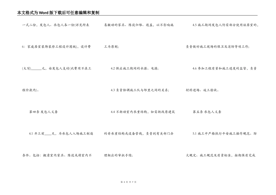 装修施工管理合同书_第3页