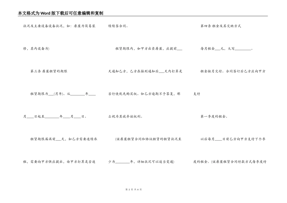 个人房产合同样书_第2页