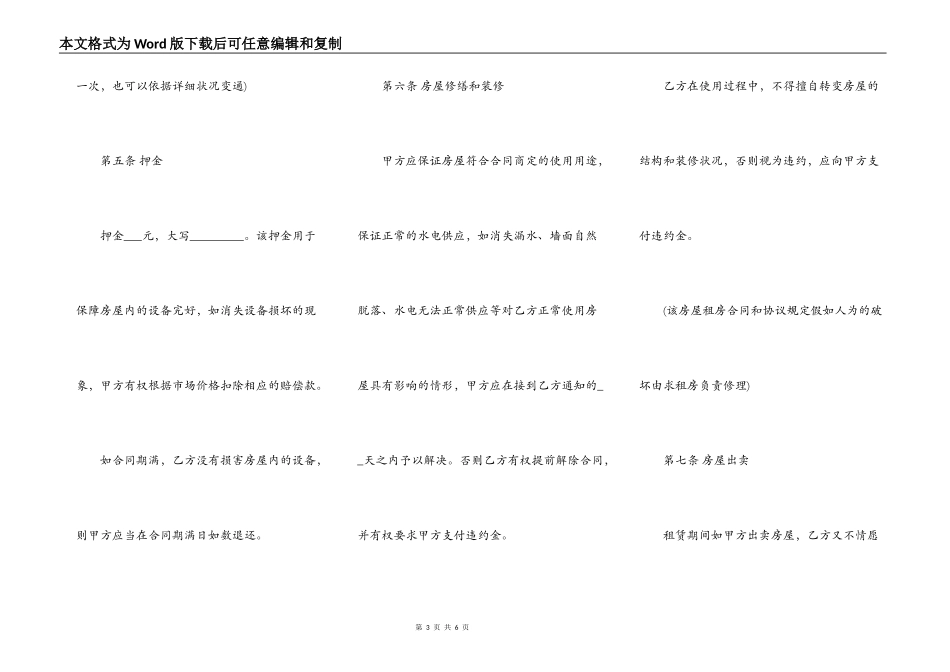 个人房产合同样书_第3页