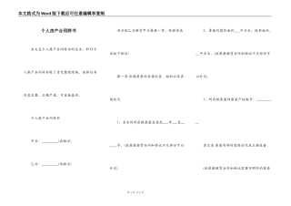个人房产合同样书