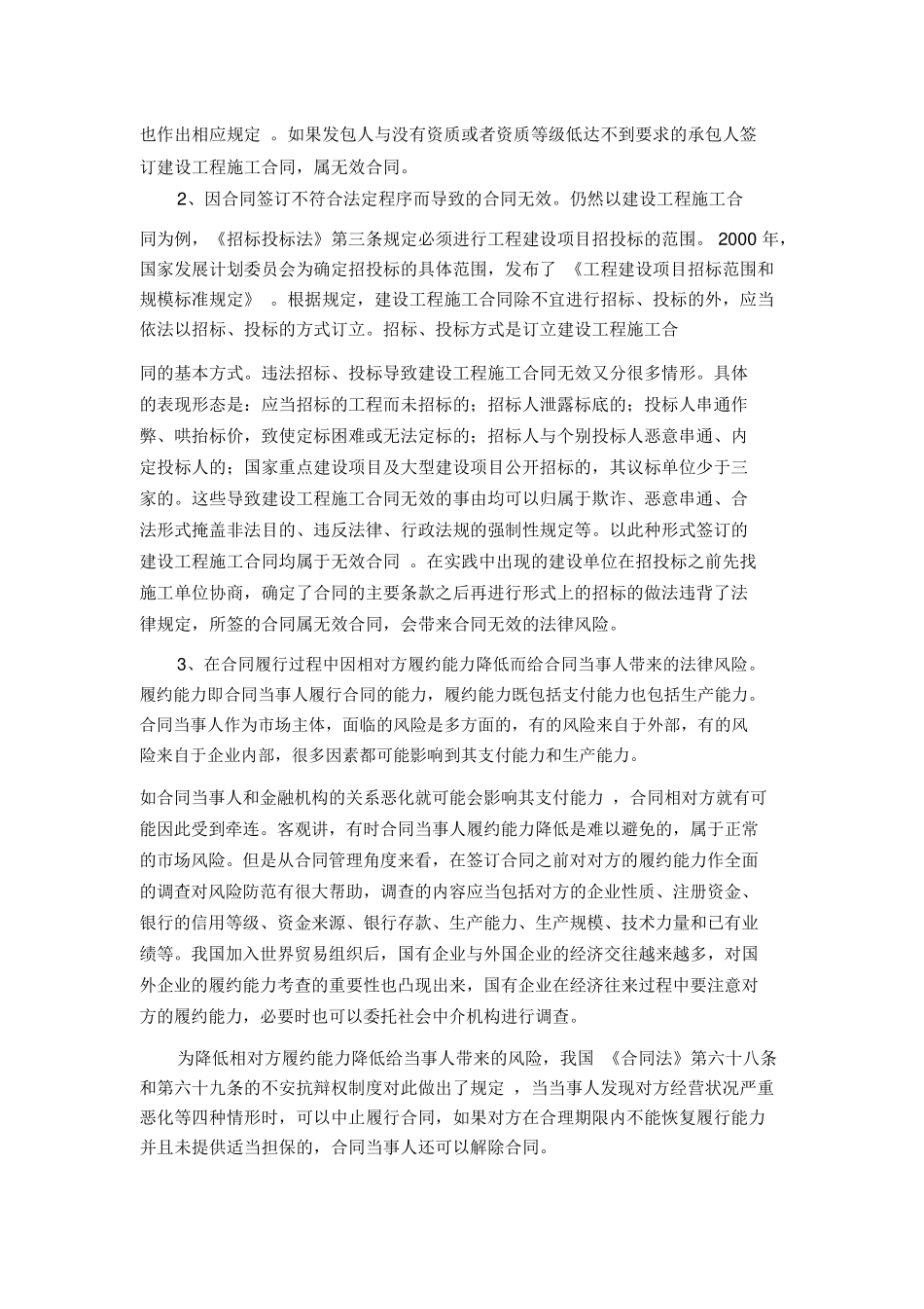 国有企业合同管理中的法律风险及防范_第2页