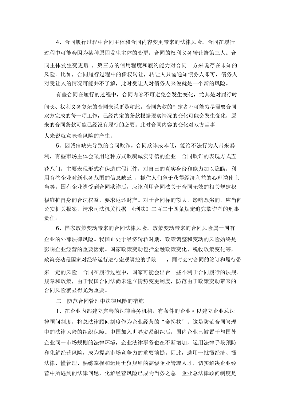 国有企业合同管理中的法律风险及防范_第3页