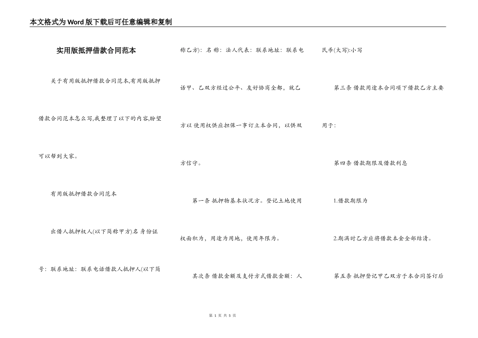 实用版抵押借款合同范本_第1页