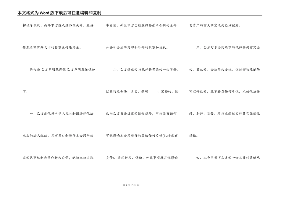 实用版抵押借款合同范本_第3页