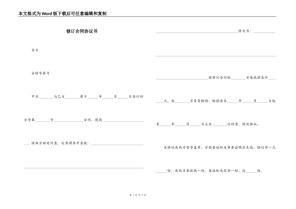 修订合同协议书_第1页