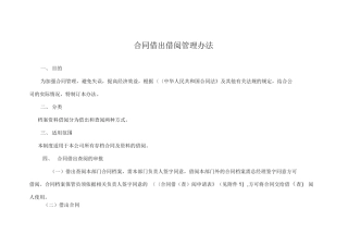 合同借阅管理办法