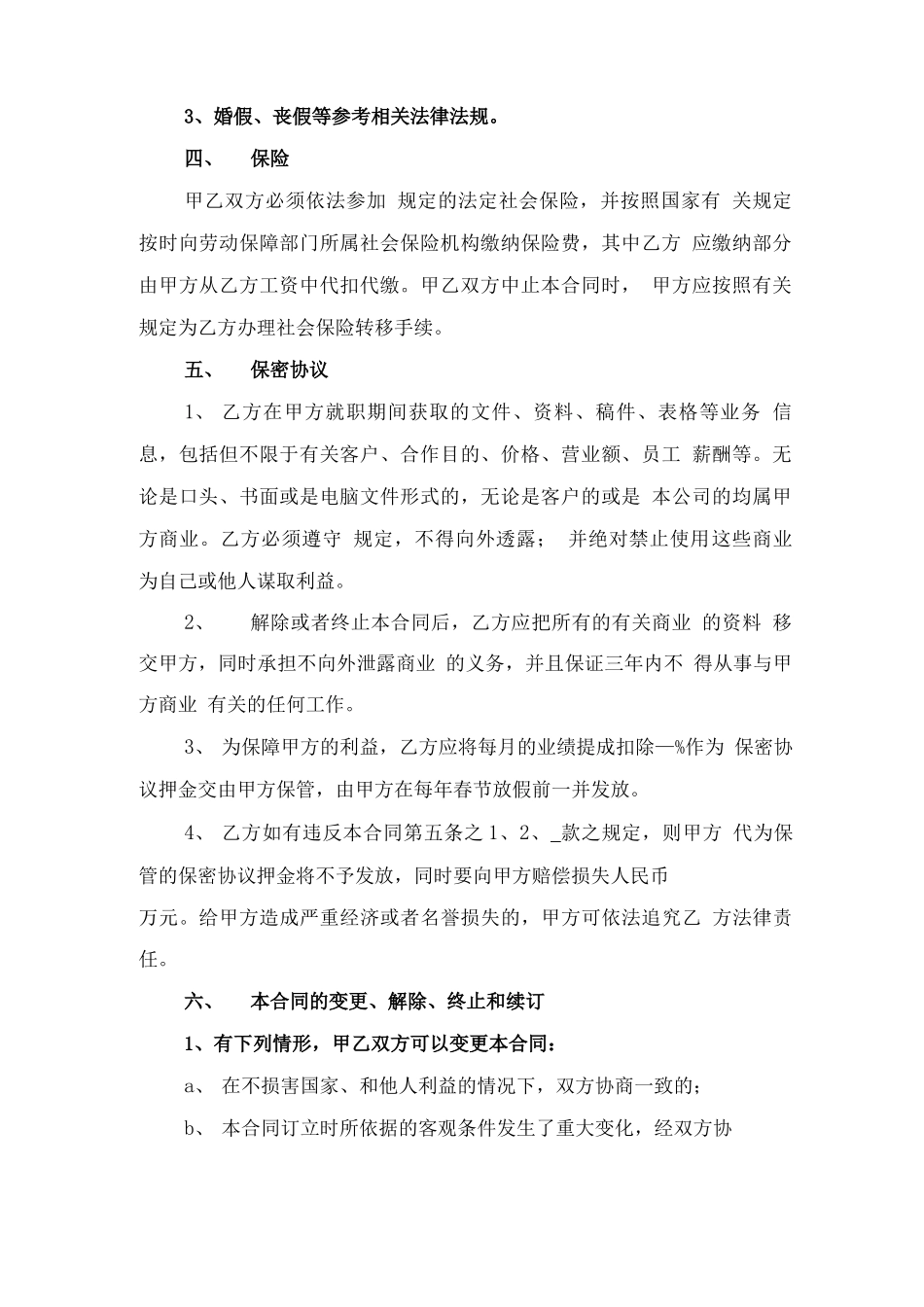 销售总监聘用合同与销售战略合作协议_第2页
