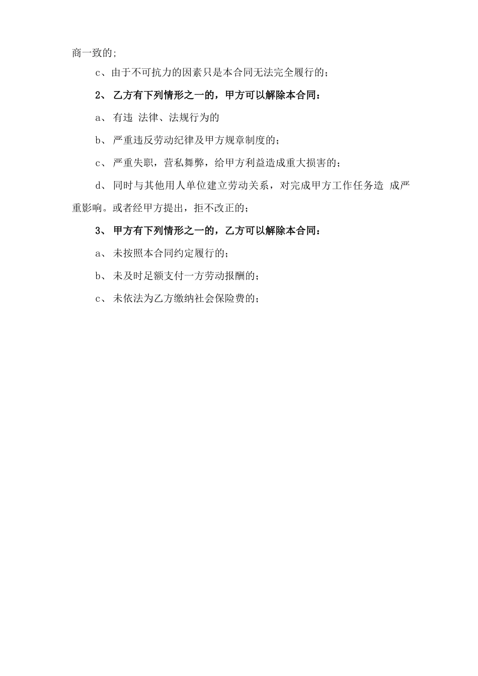 销售总监聘用合同与销售战略合作协议_第3页